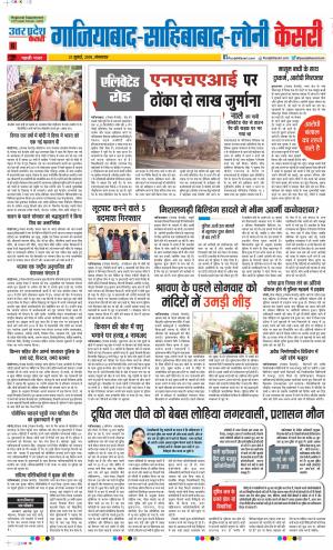 31-07-18 | Punjab Kesari Ghaziabad