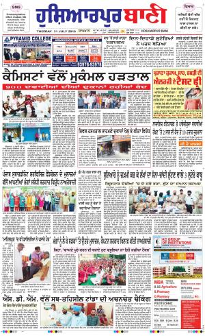  Hoshiarpur Bani