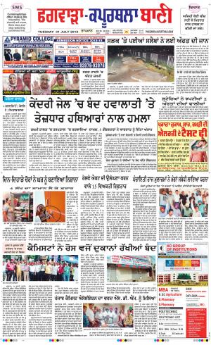  Kapurthala- Phagwara Bani