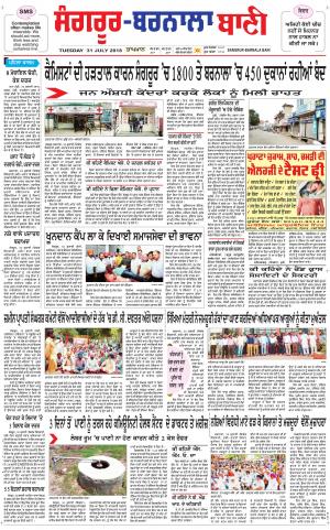  Sangrur - Barnala Bani