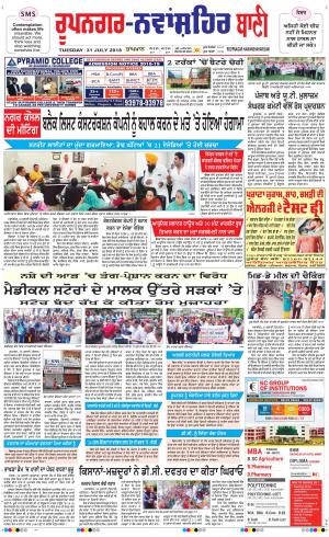  Roopnagar- Shaheed Bhagat Singh Nagar Bani