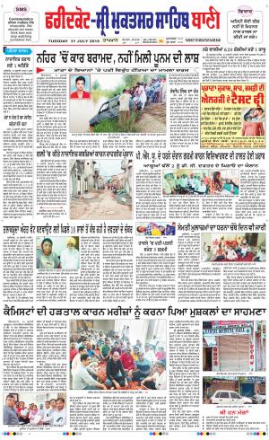  Faridkot - Sri Muktsar Sahib Bani