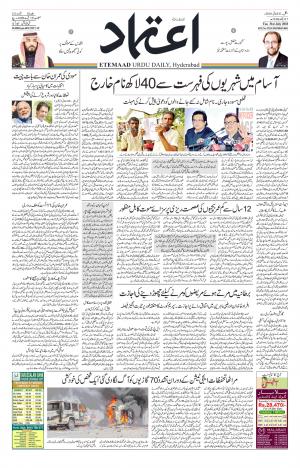 Etemaad Daily 31st July 2018 Epaper