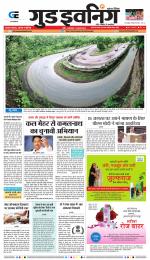 GOOD EVENING CITY INDORE