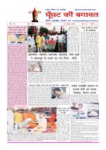 GHOONGHAT KI BAGAWAT 