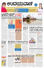 Davanagere Edition