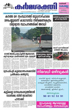 karmasakthi dated 31.07.2018