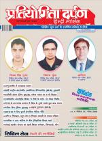 Pratiyogita Darpan Hindi