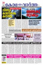 Kerala Vartha