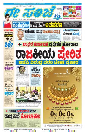 EESANJE-Bangalore (31-07-2018)