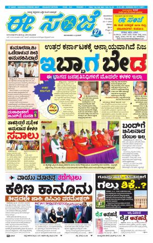 EESANJE-Belagam (31-07-2018)