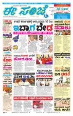 eESANJE :  Hubli -Dharwad 