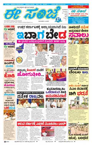 EESANJE : Hubli -Dharwad (31-07-2018)