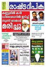 Rashtradeepika Kannur