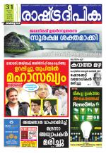 Rashtradeepika Kozhikode