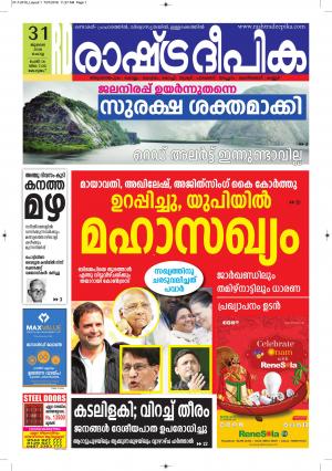 kottayam31-7-2018