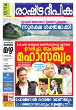 Rashtradeepika Palakkad