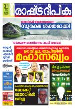 Rashtradeepika Kollam