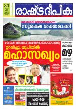 Rashtradeepika Kochi