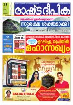 Rashtradeepika Thrissur