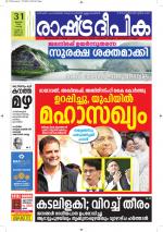 Rashtradeepika Alappuzha