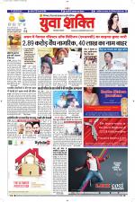 युवाशक्ति