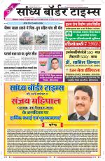 Sandhya Border Times, Sri Ganganagar