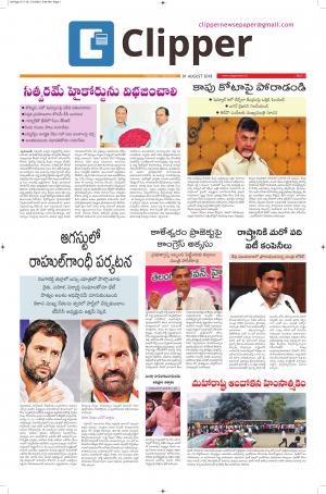 Clipper News Telugu E paper 01-08-2018
