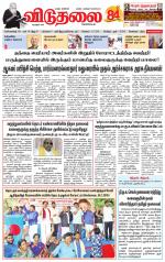 விடுதலை - viduthalai