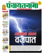 Ranchi-Panchayatnama