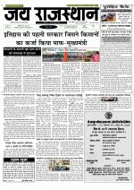 Jai Rajasthan