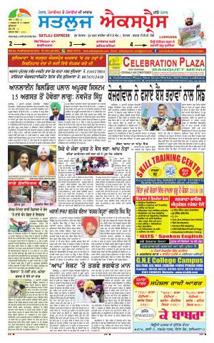 satluj express epaper