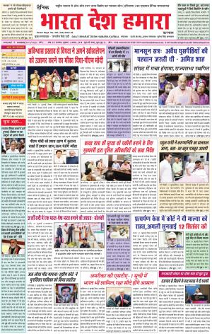 bharatdeshhamara karnal1-08-2018