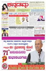 Kannadamma Daily Belgaum