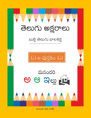 తెలుగు అక్షరాలు - Telugu Aksharaalu - eBook Preview
