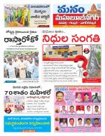 Mahaboobnagar/Gadwal/