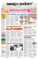 Metrovaartha - Alappuzha