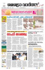 Metrovaartha - Thrissur