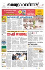 Metrovaartha - Thiruvananthapuram