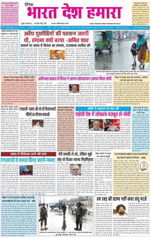 bharatdeshhamara patiala 1-08-2018