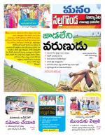 Nalgonda/Yadadri/Suryapet