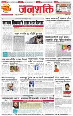 Pune - Mumbai Janshakti