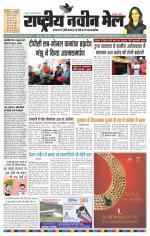 RASTRIYA NAVEEN MAIL RANCHI EDITION