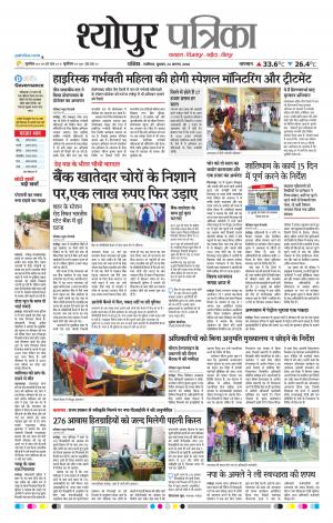 Sheopur Patrika