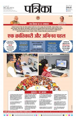 Shivpuri Patrika