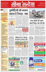 Ganganagar Seema Sandesh 