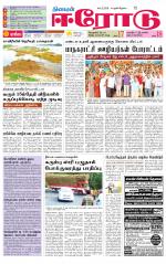 Erode-Coimbatore Supplement