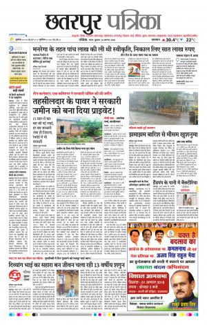 Chhatarpur Patrika