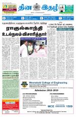 Dinaethal - Kancheepuram