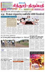Chitoor-Vellore Supplement